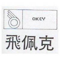 飛佩克及圖 OKEY 