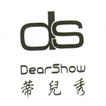 蒂兒秀及 DEARSHOW 及 D S