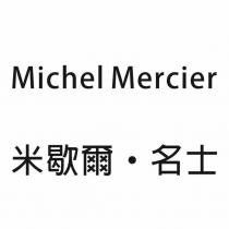Michel Mercier 米歇爾·名士