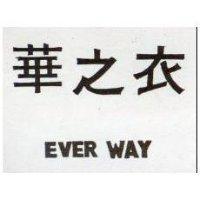 華之衣 EVER WAY 