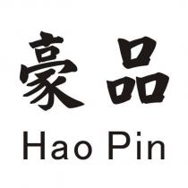 豪品 Hao Pin
