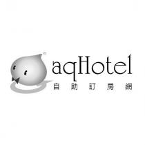 aqHotel 自助訂房網及圖