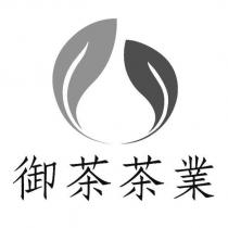 御茶茶業及圖