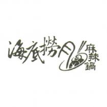海底撈月設計圖