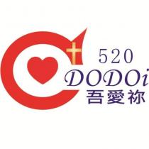 DODOi520 吾愛祢及圖