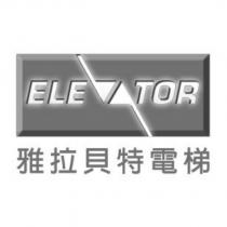 ELEBATOR 雅拉貝特電梯及圖