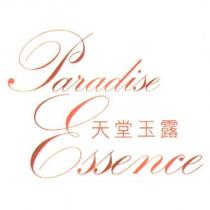 天堂玉露 Paradise Essence