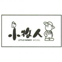 小牧人及圖 LITTLE FARMER NATURAL