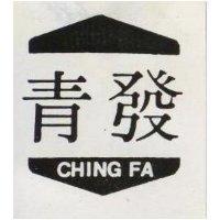 發及圖 CHING FA 