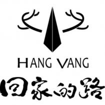 回家的路 HANG VANG 及圖