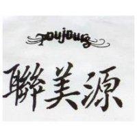 聯美源及圖 TOUJOURS 