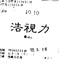 浩視力及圖 OXLEX 