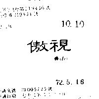 傲視及圖 OXLEX 