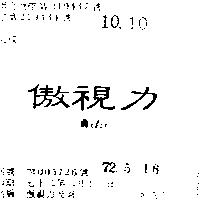 傲視力及圖 OXLEX 