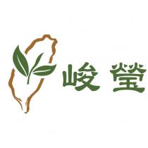 峻瑩及圖