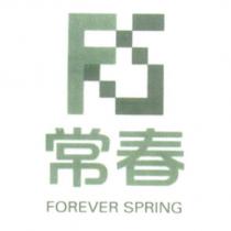 常春 FOREVER SPRING 及圖