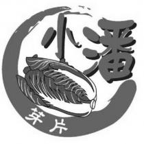 小潘芽片及圖