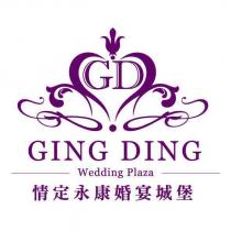 情定永康婚宴城堡 GING DING GD 及圖