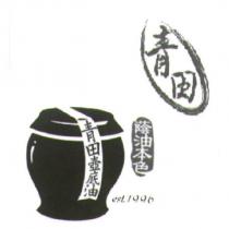 青田及圖