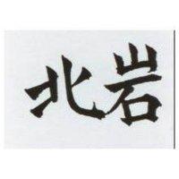 北岩