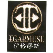 伊格繆斯 EGARMUSE 及圖