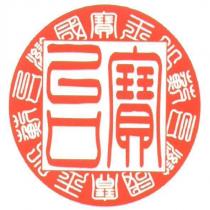 台寶及圖