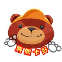 熊熊卡好及圖
