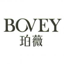 珀薇 BOVEY