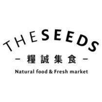 THESEEDS 糧誠集食 Natural food & Fresh market