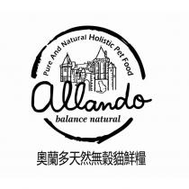 奧蘭多天然無穀貓鮮糧 allando 及圖
