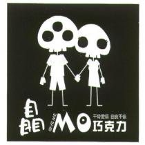 瞐 GIVE ME MO 巧克力及圖