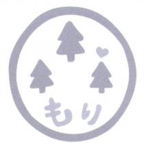 もり 及圖