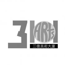三億美術大廈 ARTS 及圖