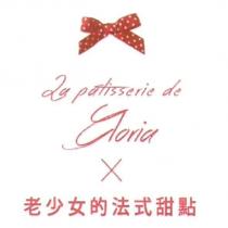 老少女的法式甜點 La patisserie de Gloria 及圖