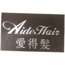 愛得髮 AideHair 及圖