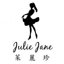 茱麗珍 JULIE JANE 及圖