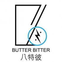 八特彼 BUTTER BITTER 及 圖