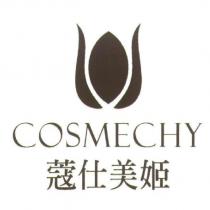 蔻仕美姬 COSMECHY 及圖