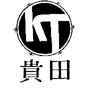 貴田及圖