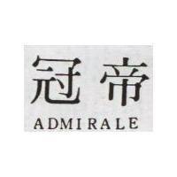 冠帝 ADMIRALE 