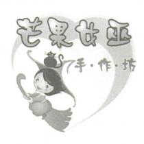 芒果女巫及圖