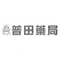 普田藥局及圖