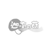 迦南の菇及圖