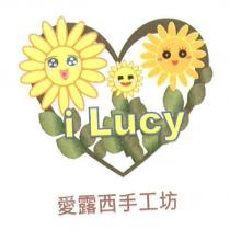 i Lucy 愛露西手工坊及圖