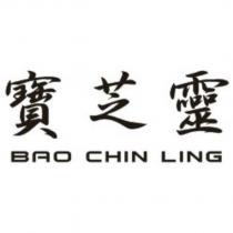 寶芝靈 BAO CHIN LING