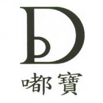 嘟寶及圖