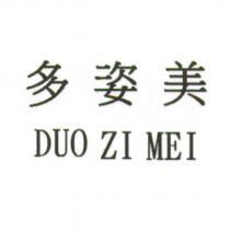 多姿美 DUO ZI MEI