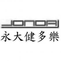 永大健多樂及 JONDA 設計字