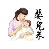 嬰兒米