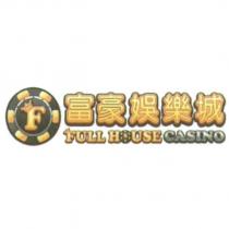 富豪娛樂城 Full House Casino 及圖